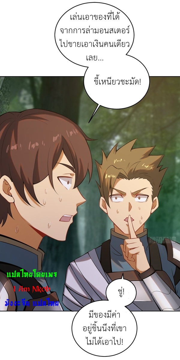 The Last Cultivator ผู้บำเพ็ญเซียนคนสุดท้าย ตอนที่ 4 หน้า 37