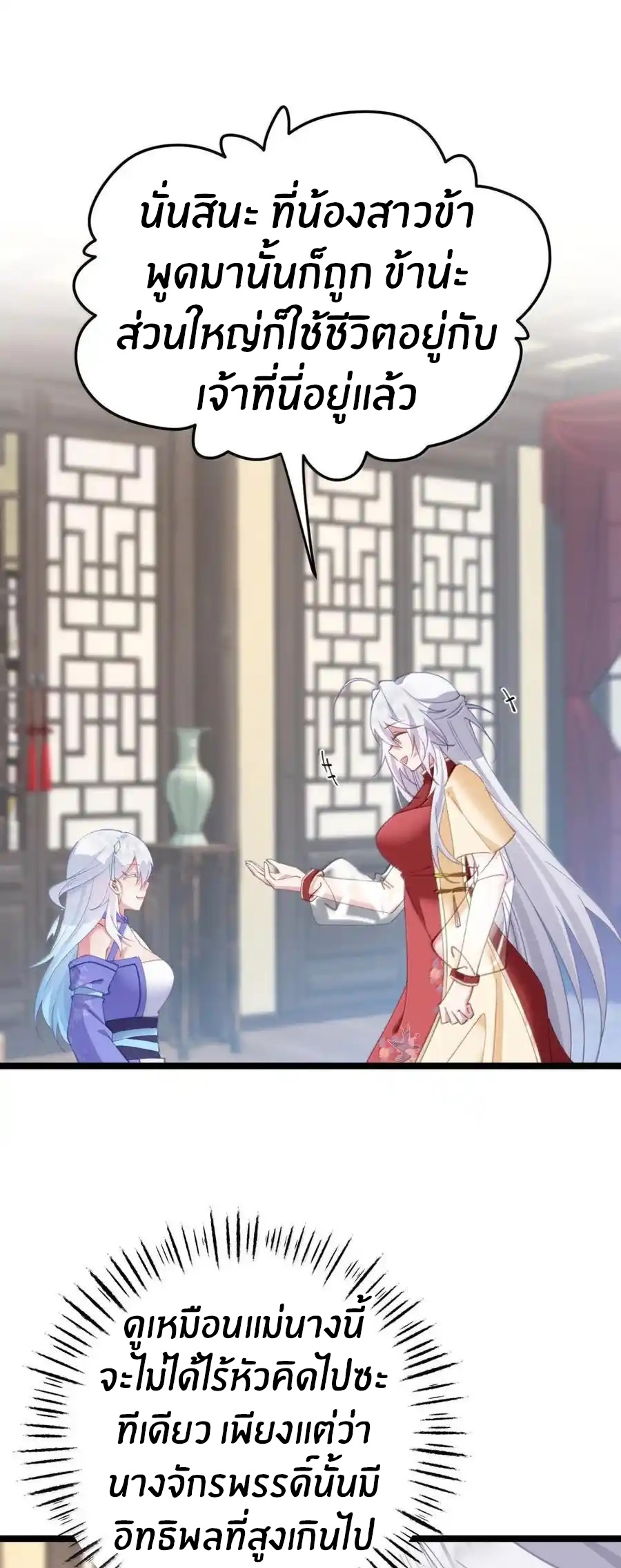 Crash into the body of the emperor's daughter ตอนที่ 22 หน้า 23