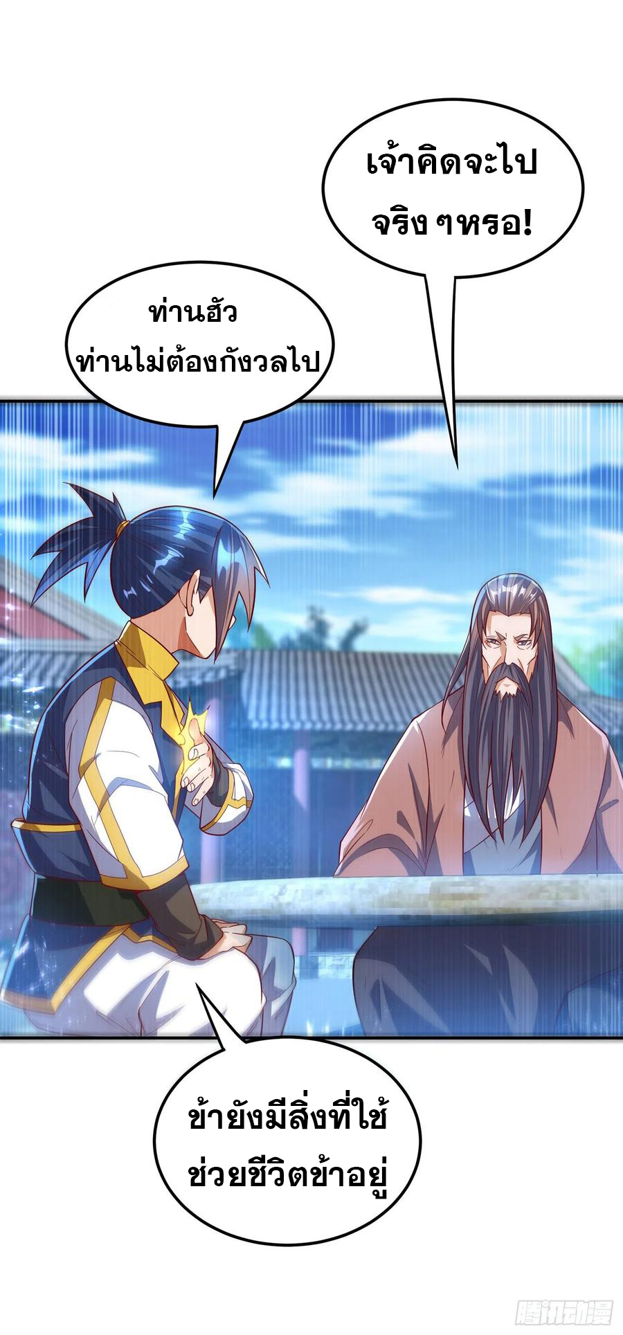 Wu ni ตอนที่ 103 หน้า 10