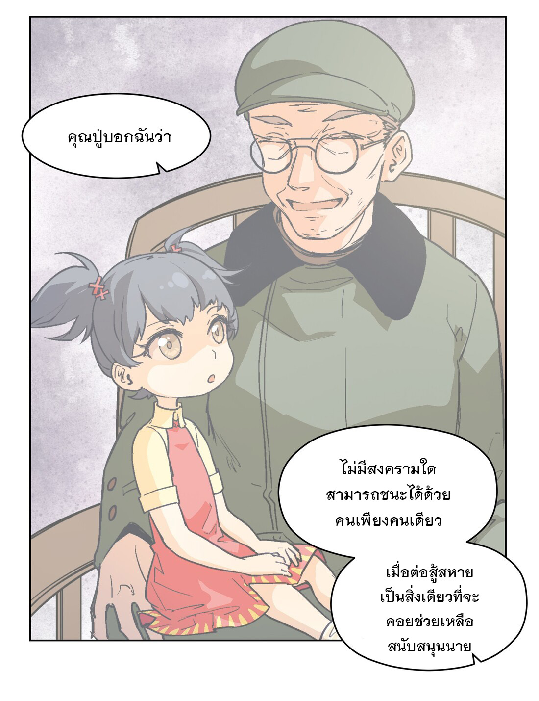 The King of Special Forces Reborn in School, Popular With Girls ตอนที่ 11 หน้า 38