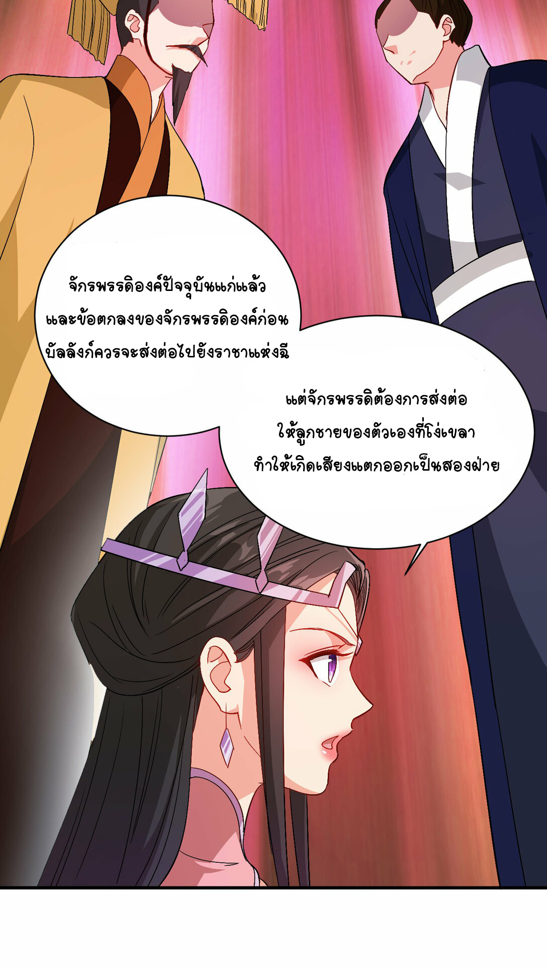 นักรบคีย์บอร์ดอมตะ ตอนที่ 50 หน้า 5