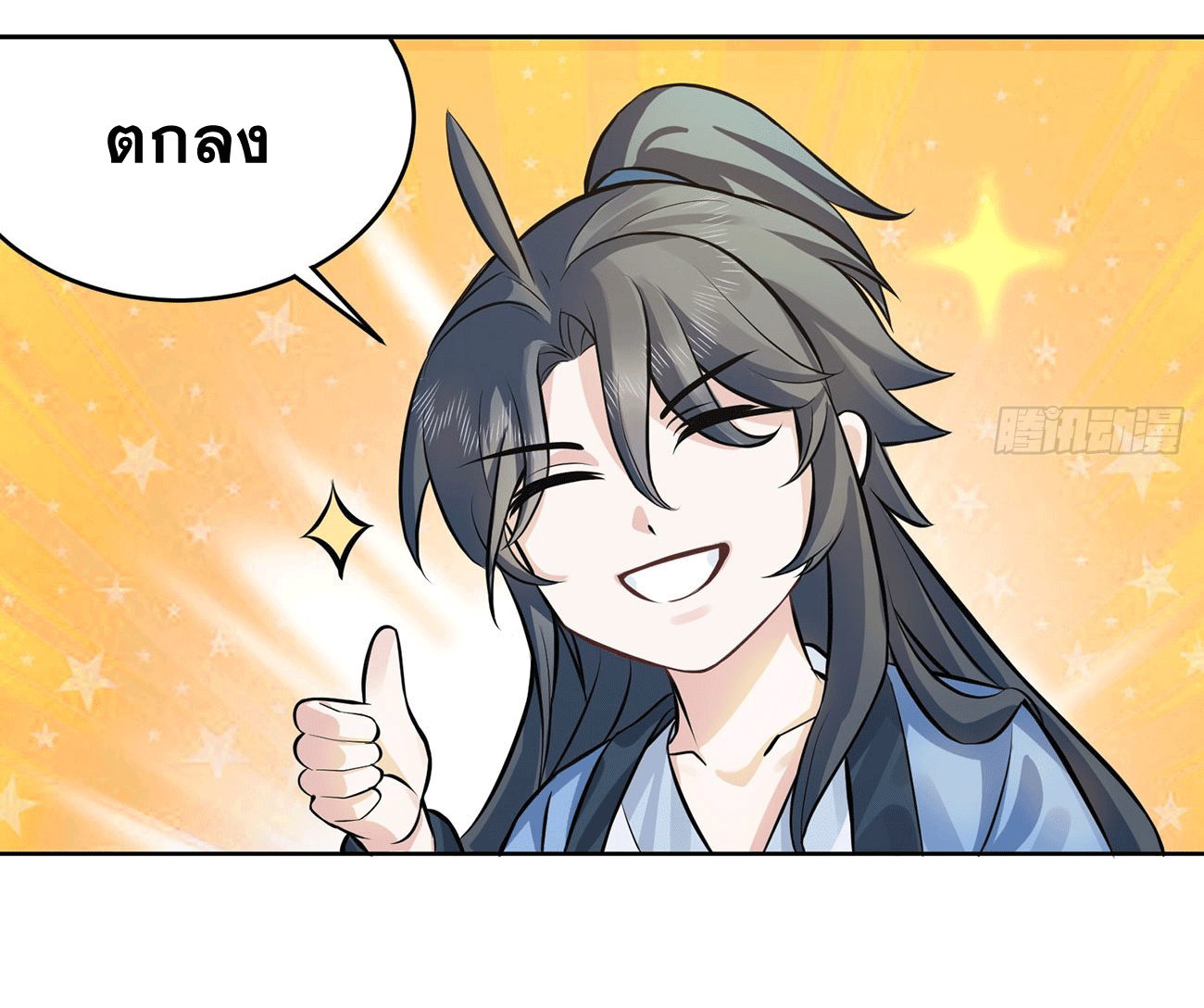 ภรรยาของข้าคือคนสำคัญแห่งสวรรค์ ตอนที่ 3 หน้า 40