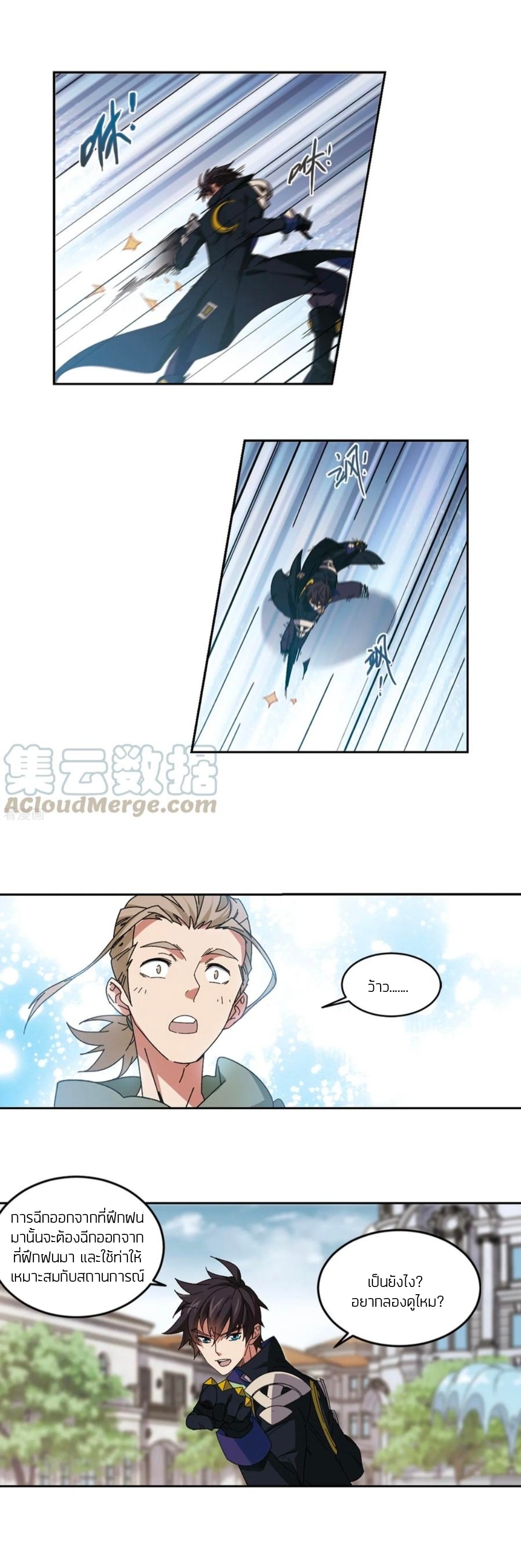 จอมเวทย์กังฟู ตอนที่ 100 หน้า 15