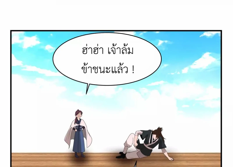 Chaos Alchemist (วิบัติการณ์เทพเซียนโอสถ) ตอนที่ 160 หน้า 45