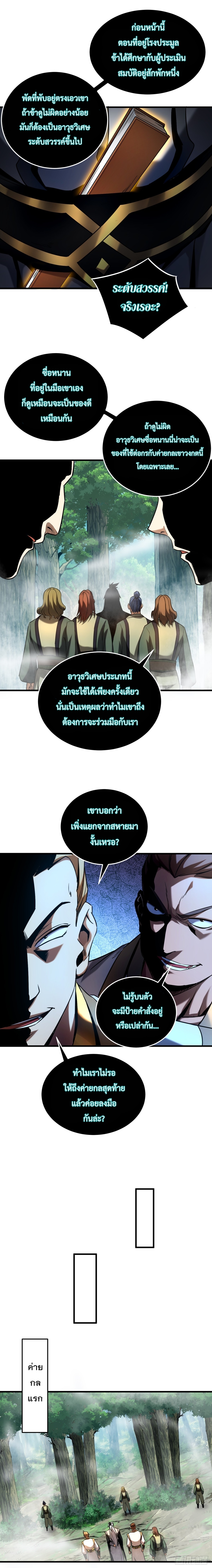 ข้าขอบ่มเพาะศิษย์แบบชิวๆ ก็แล้วกัน! (ชนจีน) ตอนที่ 108 หน้า 3