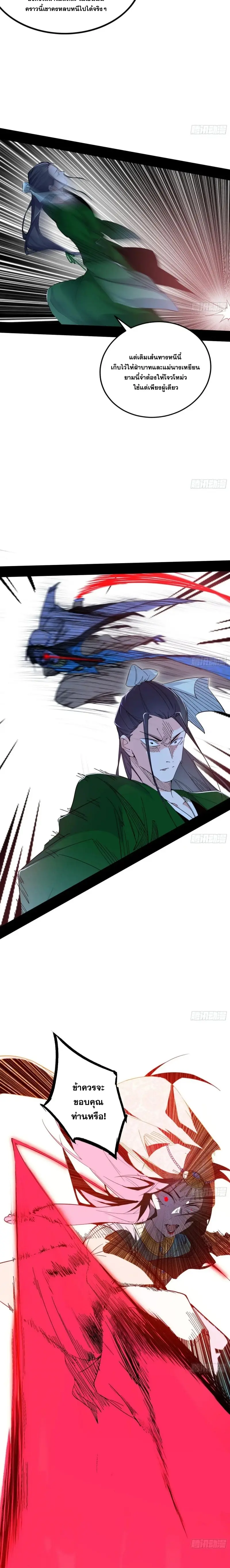 I'm an Evil God ข้าคือจักรพรรดิปีศาจ ตอนที่ 382 หน้า 13
