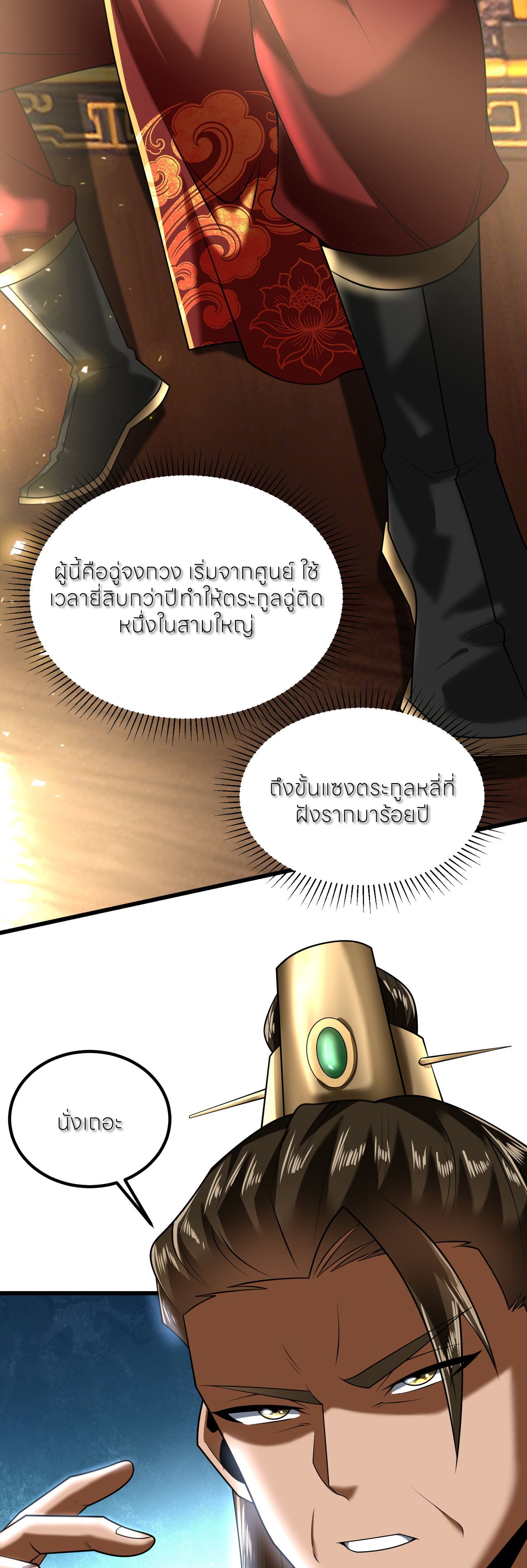 ขอคารวะท่านประมุขมาร ตอนที่ 4 หน้า 40
