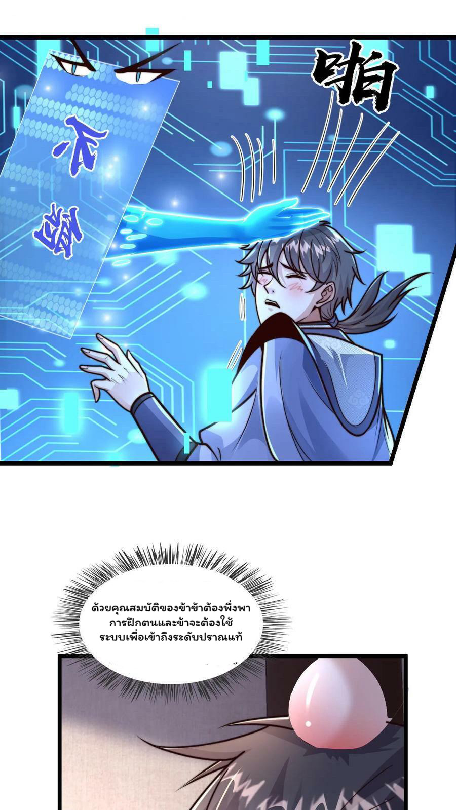 ระบบไร้เทียมทานเมื่อถูกปีศาจโจมตี ตอนที่ 29 หน้า 26