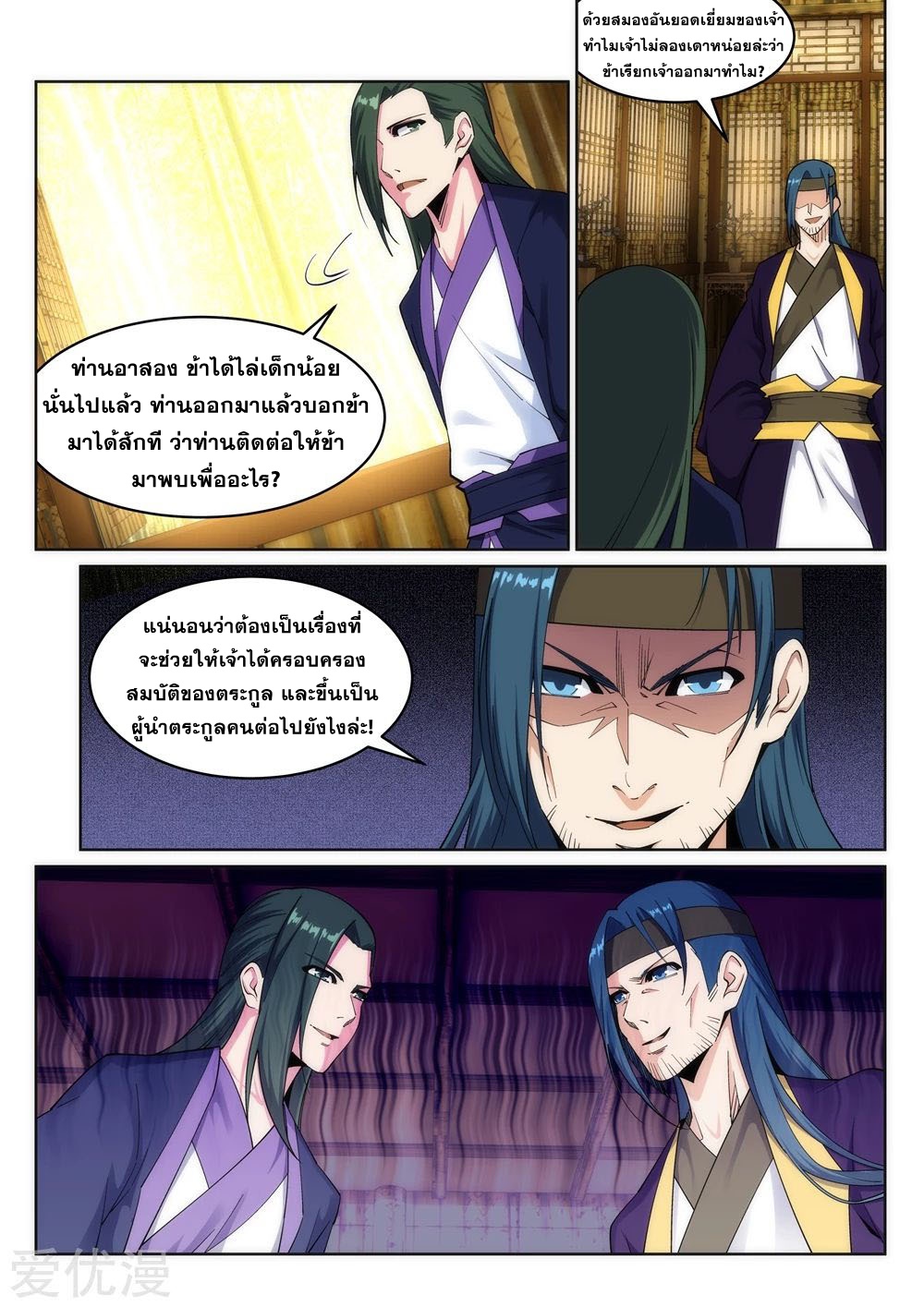 Against the Gods - อสูรพลิกฟ้า ตอนที่ 168 หน้า 6