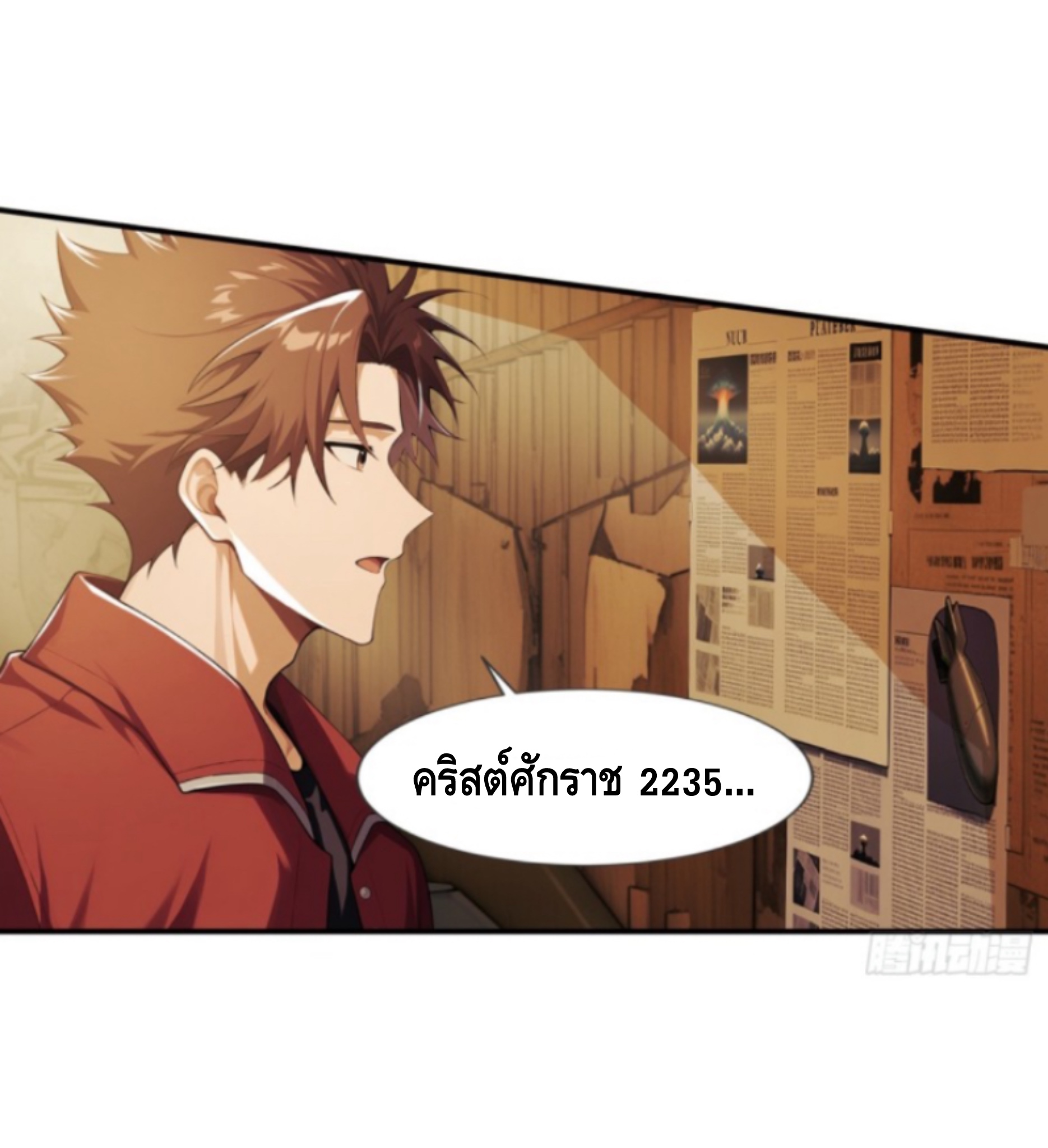 พ่อค้าเถื่อนแห่งวันสิ้นโลก ตอนที่ 2 หน้า 26