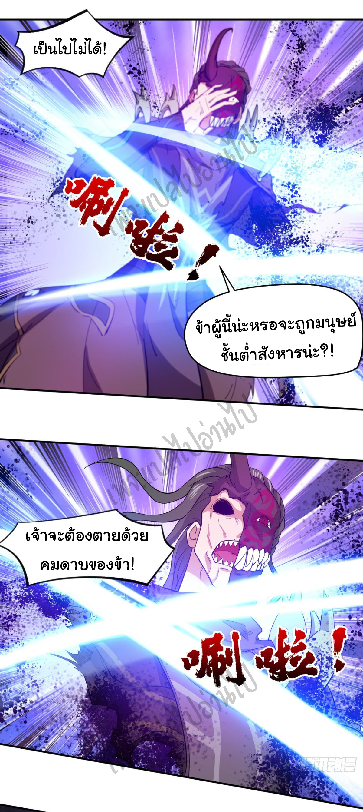 Junior Brother Demon Sovereign is too devoted ตอนที่ 44 หน้า 11