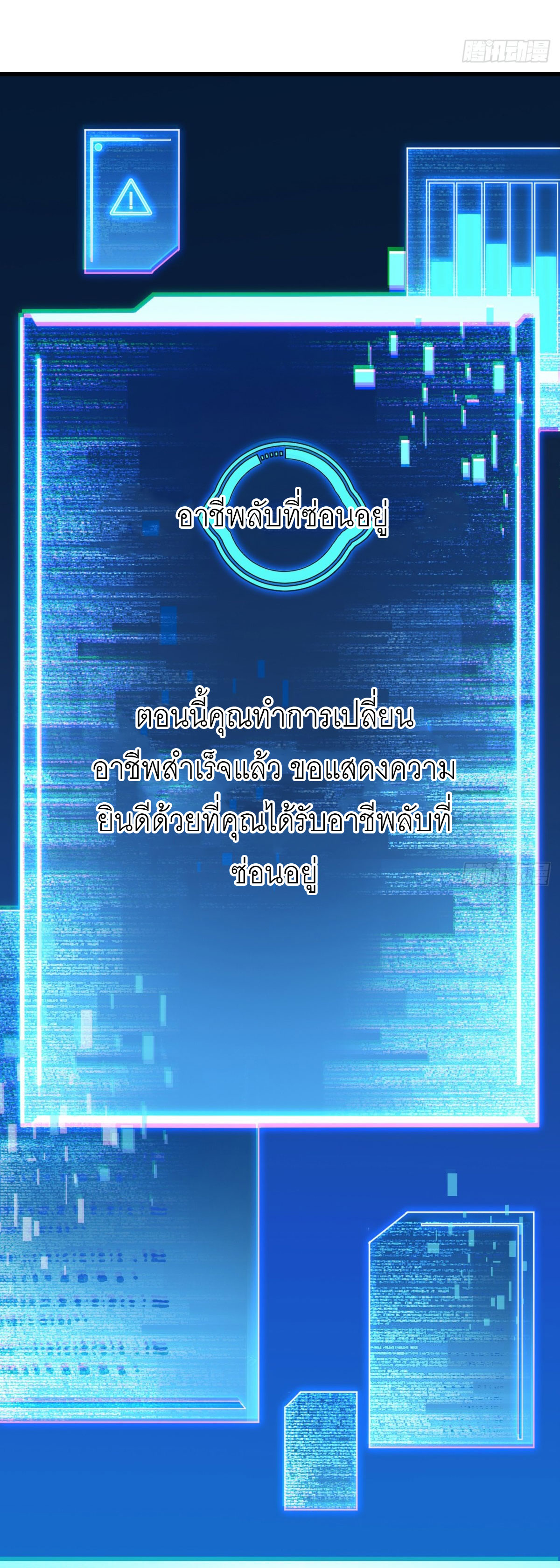 ฉันผู้อยู่เหนือโชคชะตา ตอนที่ 1 หน้า 64