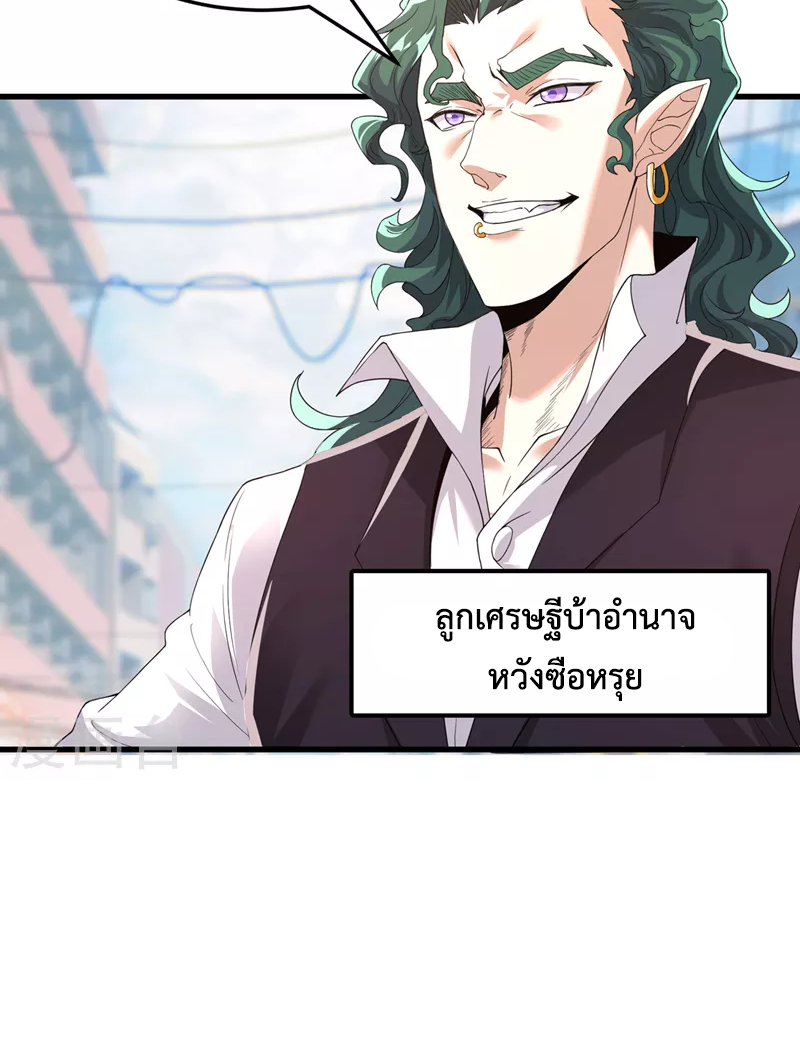 (จบ) Cultivate Immortality in The World of Superpowers (ปรมาจารย์ผู้ฝึกตนในโลกฮีโร่) ตอนที่ 9 หน้า 43