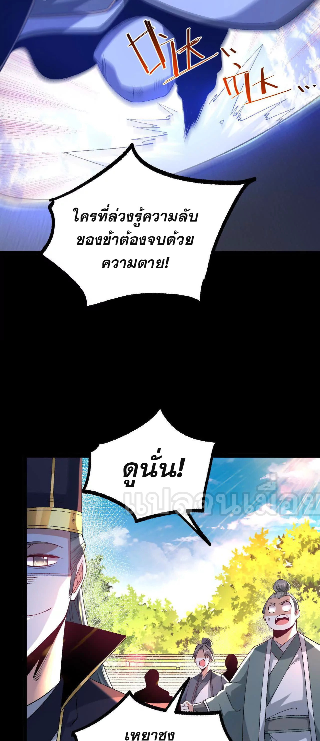 ท้าทายดินแดนพระเจ้า ตอนที่ 36 หน้า 30