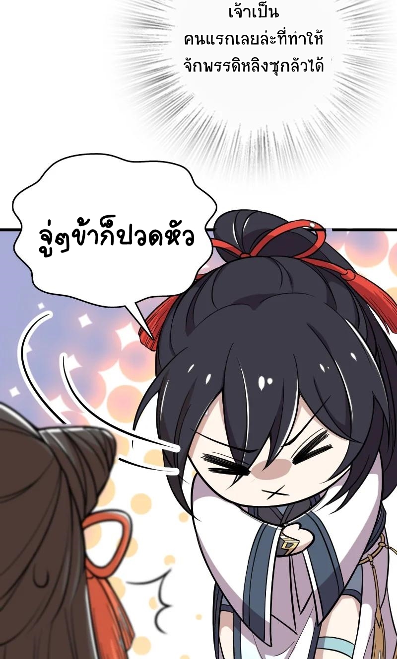 ชีวิตอันสันโดษของจักพรรดิ์หลินเกอ ตอนที่ 68 หน้า 43