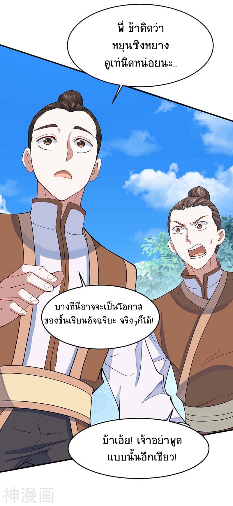 การกลับมาของจักพรรดิ์ ตอนที่ 101 หน้า 18