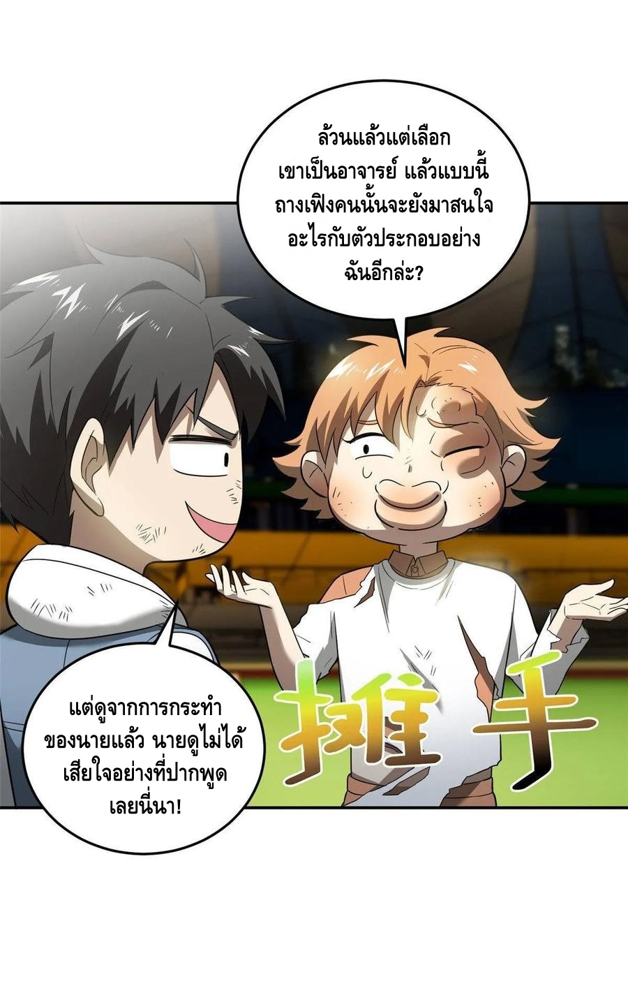 Global Martial ART ตอนที่ 35 หน้า 28