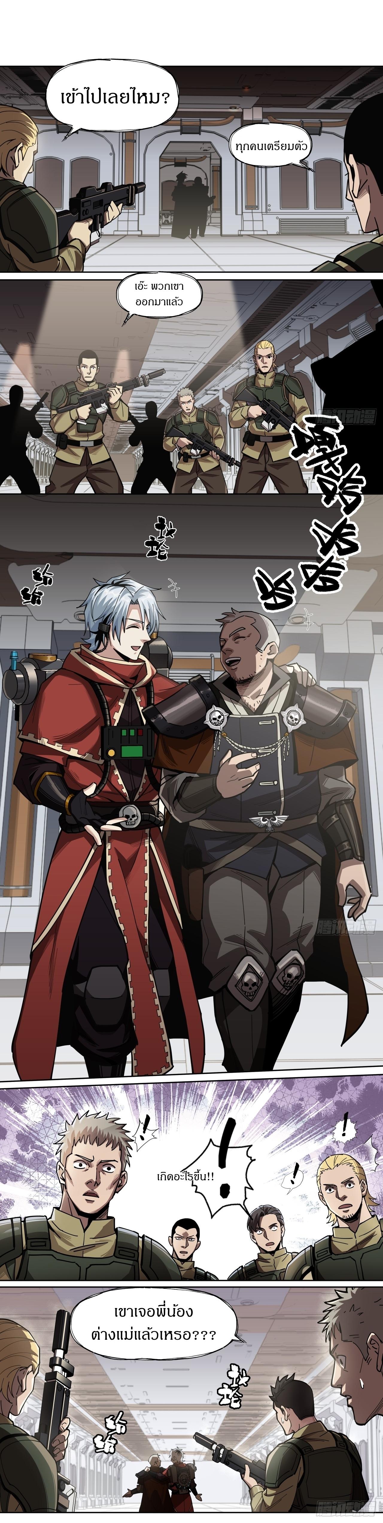 สงครามเทอร์ร่า ตอนที่ 34 หน้า 5