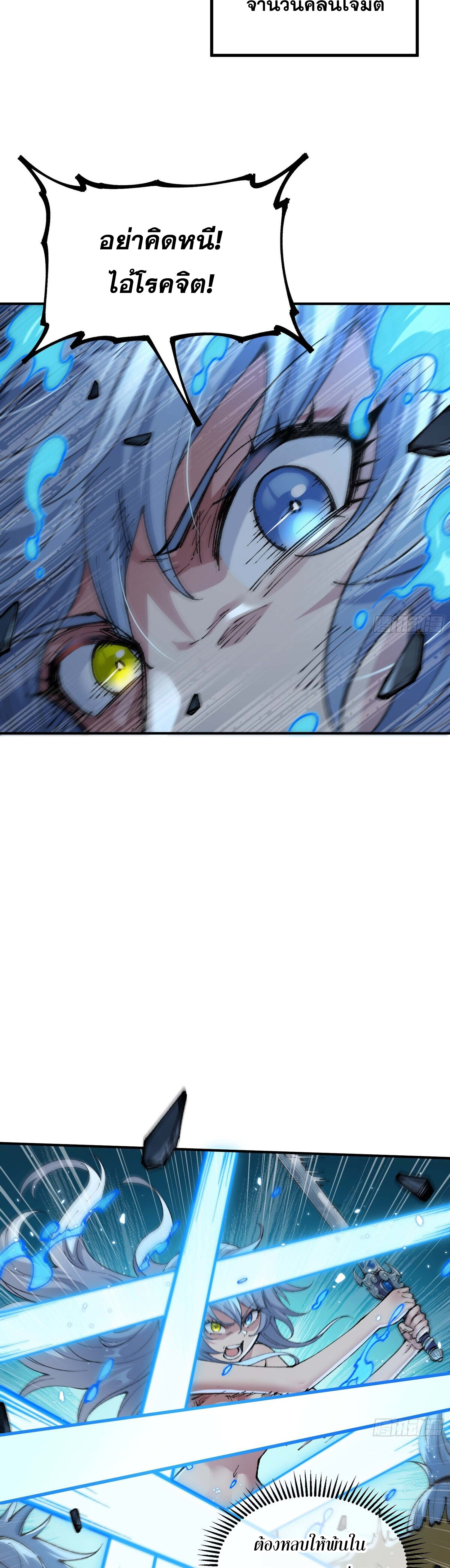 เทพนักเล่นเกมแบบฉันต้องมาติดอยู่ในโลกเกมเซียนหายนะ ตอนที่ 4 หน้า 23