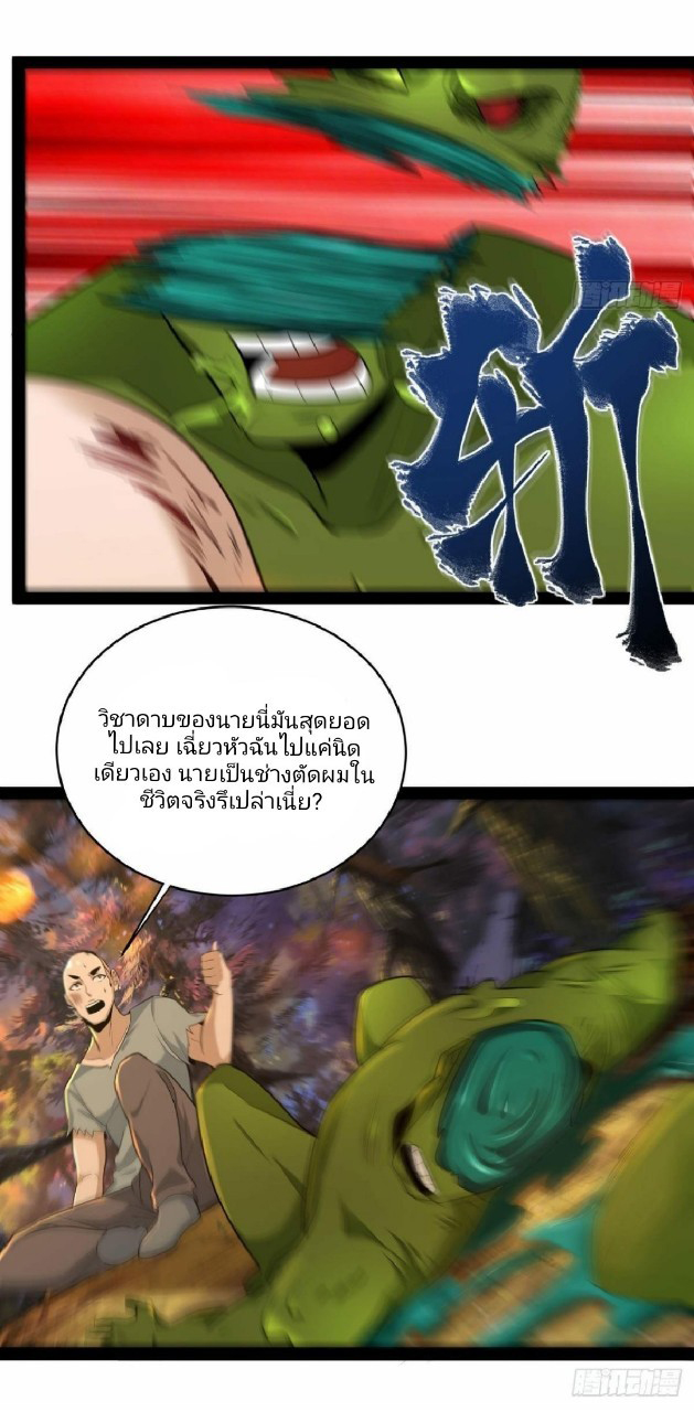 ผมพึ่งกลายเป็นคนรวยที่สุดในวันสิ้นโลก ตอนที่ 26 หน้า 26