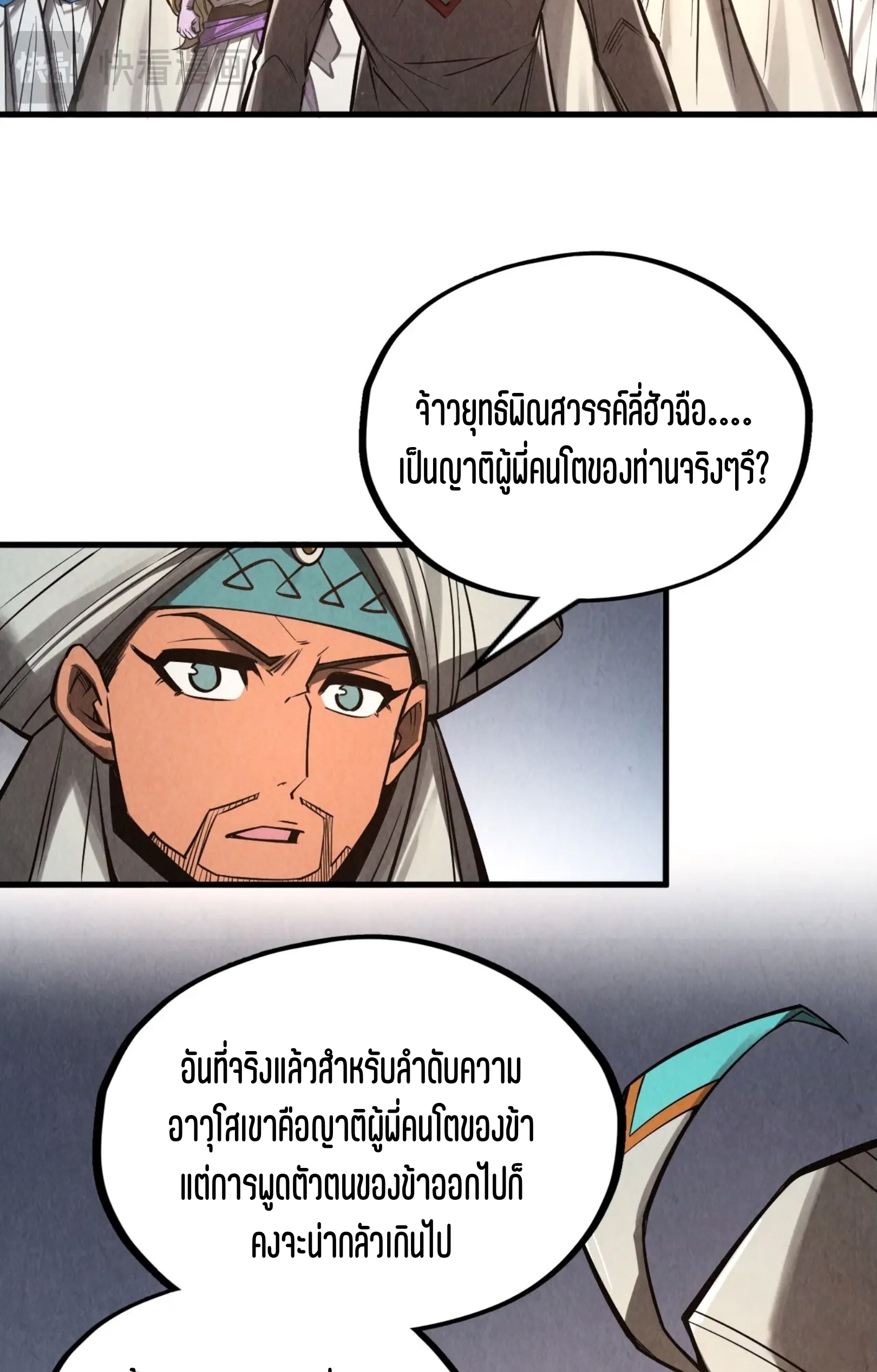 มหาเทพนิรันดร์กาล ตอนที่ 246 หน้า 38