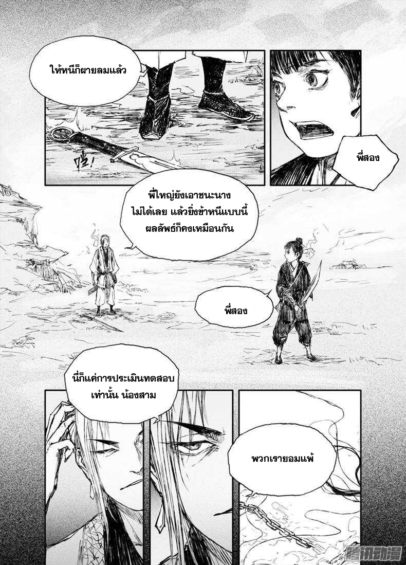 ผู้ขจัดมาร [จีนตัดจบ] ตอนที่ 26 หน้า 5