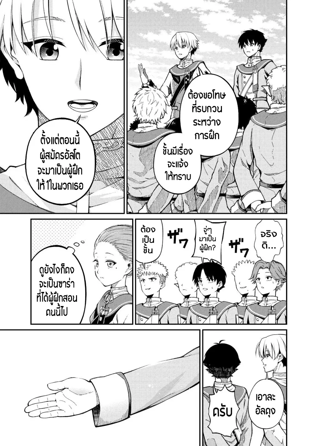 อัล...สุดยอดนักประเมิน ตอนที่ 1 หน้า 38