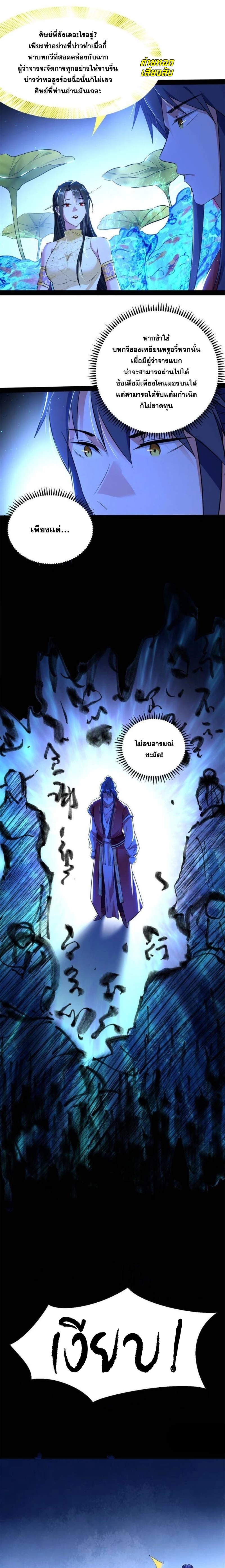 I'm an Evil God ข้าคือจักรพรรดิปีศาจ ตอนที่ 223 หน้า 15