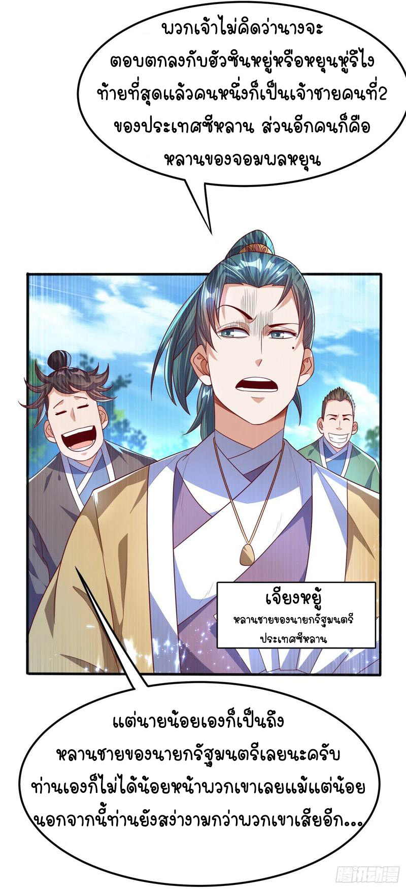 Wu ni ตอนที่ 73 หน้า 4