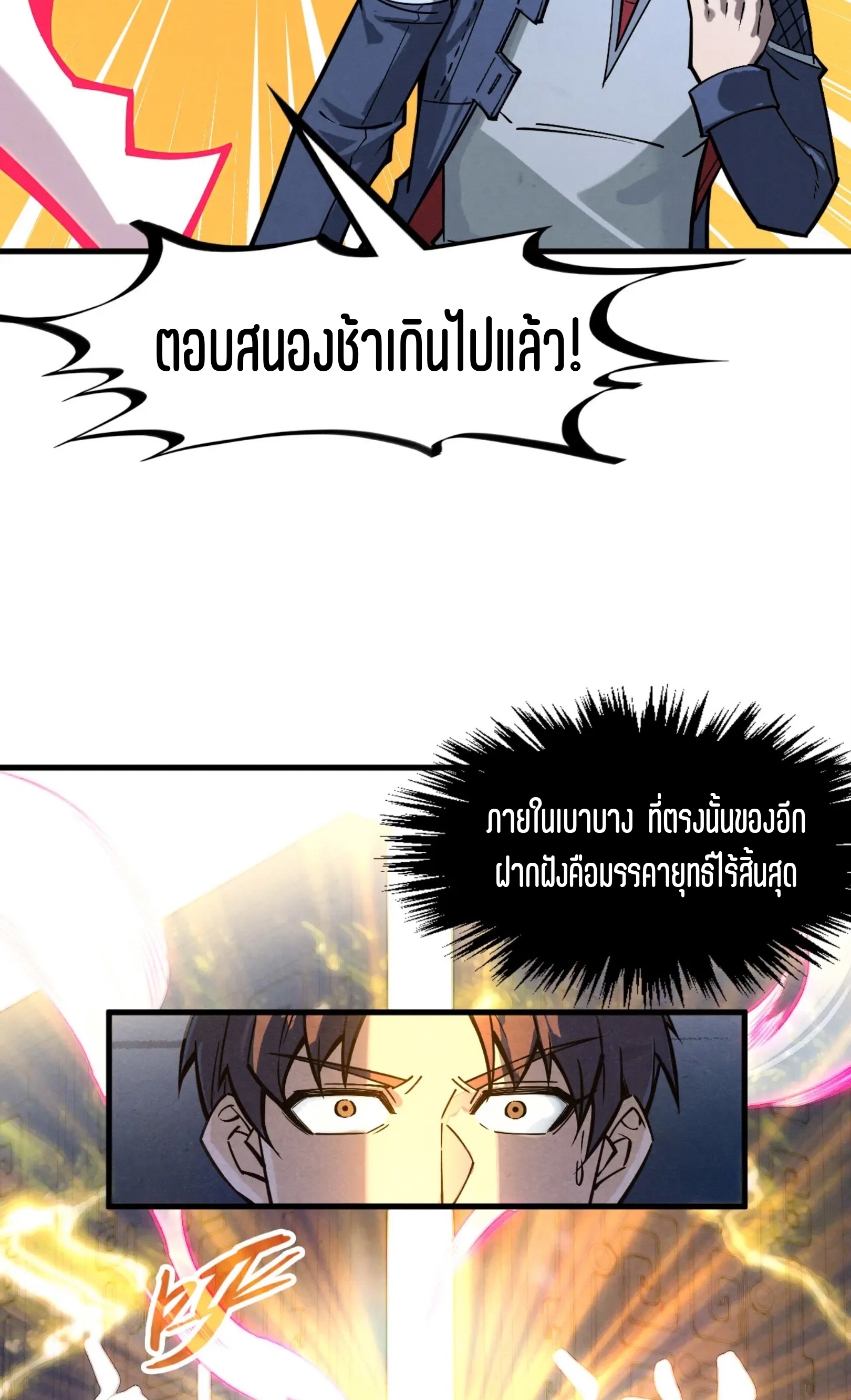 มหาเทพนิรันดร์กาล ตอนที่ 176 หน้า 53