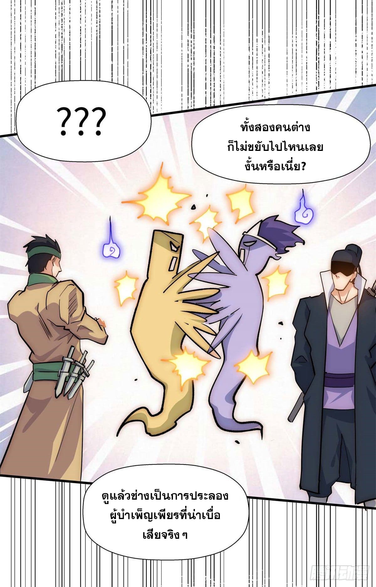 ระบบสุ่มดวงชะตา(ทันจีน) ตอนที่ 23 หน้า 42