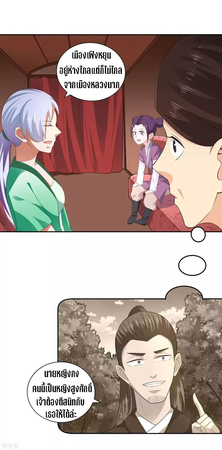 Wu Ling Sword Master ตอนที่ 26 หน้า 3