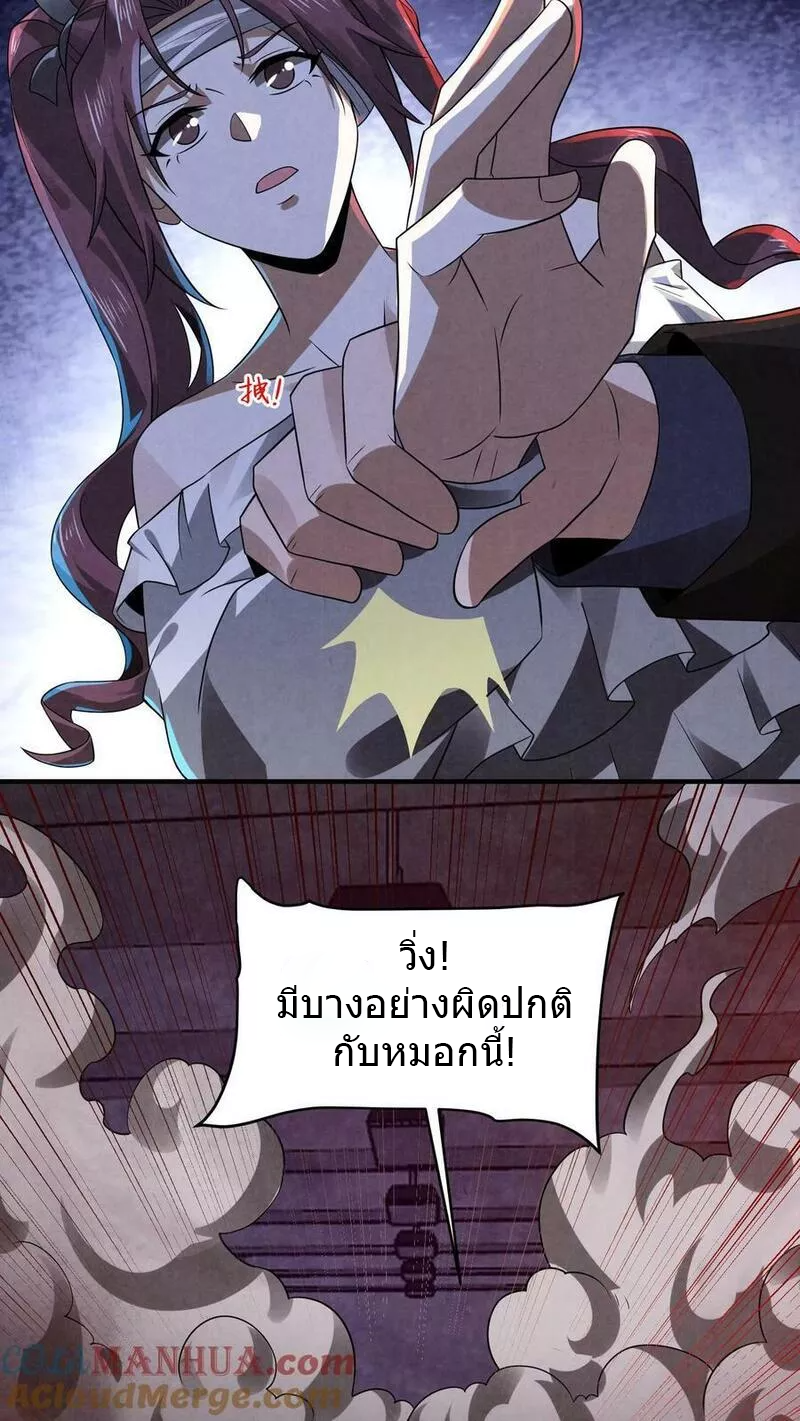 Overly Ferocious of Being Cautious ตอนที่ 31 หน้า 33