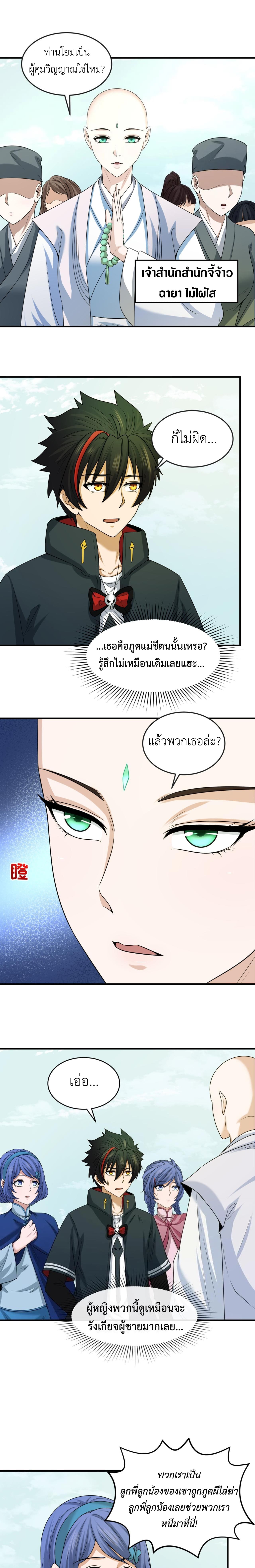 Era of the Haunted - ยุคสมัยแห่งภูตผี ตอนที่ 44 หน้า 2
