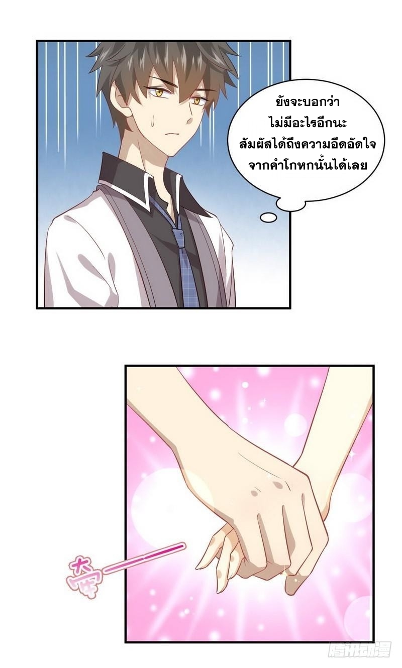 Immortal Swordsman in The Reverse World ข้าเซียนกระบี่ไม่เกาะสตรี ตอนที่ 23 หน้า 11