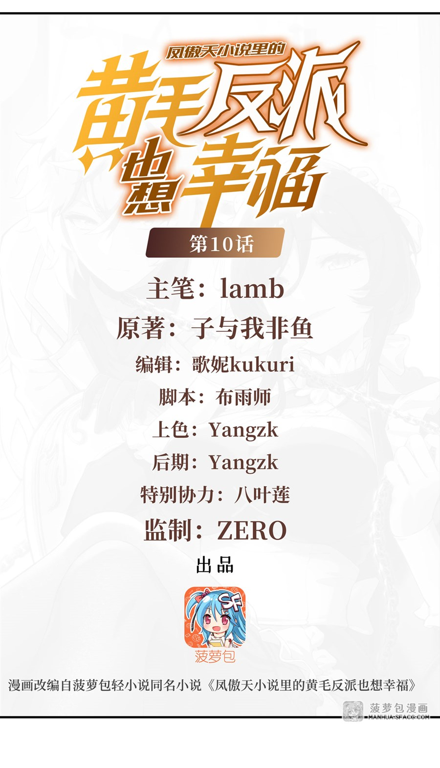 ตัวร้ายผมทองในนิยายตัวเอกหญิงสุดแกร่งก็อยากมีความสุข ตอนที่ 11 หน้า 2