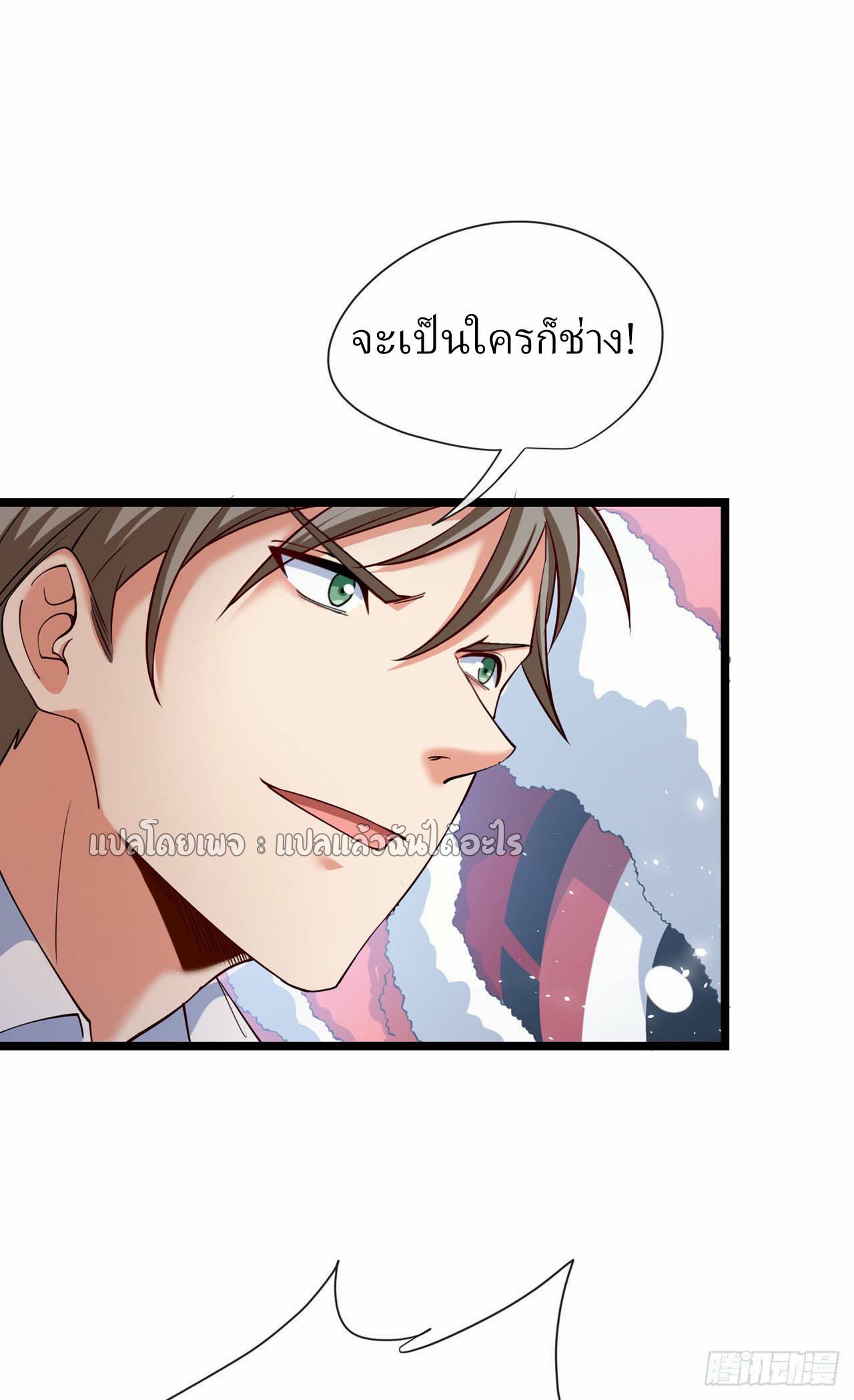 สุดยอดลูกเขยฟ้าประทาน ตอนที่ 38 หน้า 30