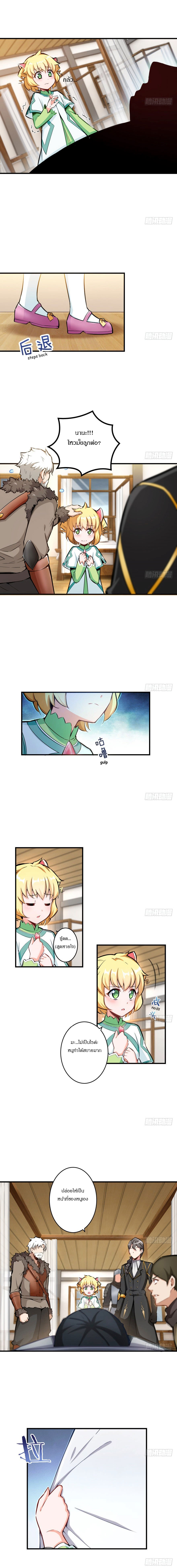 ปล่อยแม่มดคนนั้นซะ ตอนที่ 31 หน้า 5