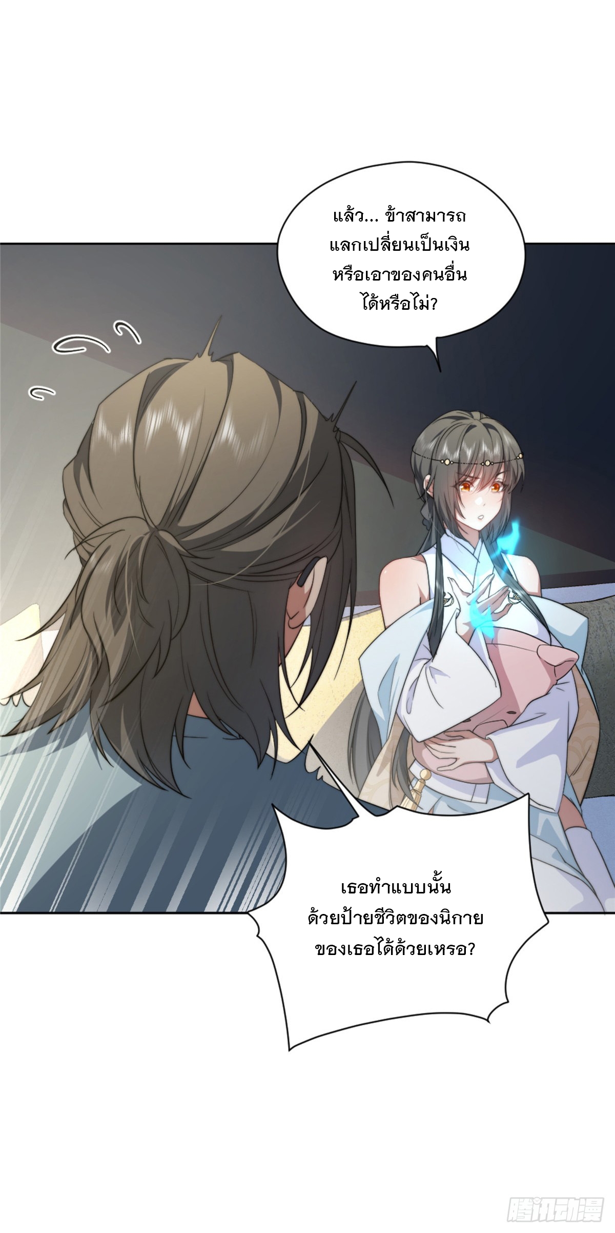 จะทำยังไงดีถ้านางเอกหนีออกมาจากนิยายของฉัน ตอนที่ 10 หน้า 25