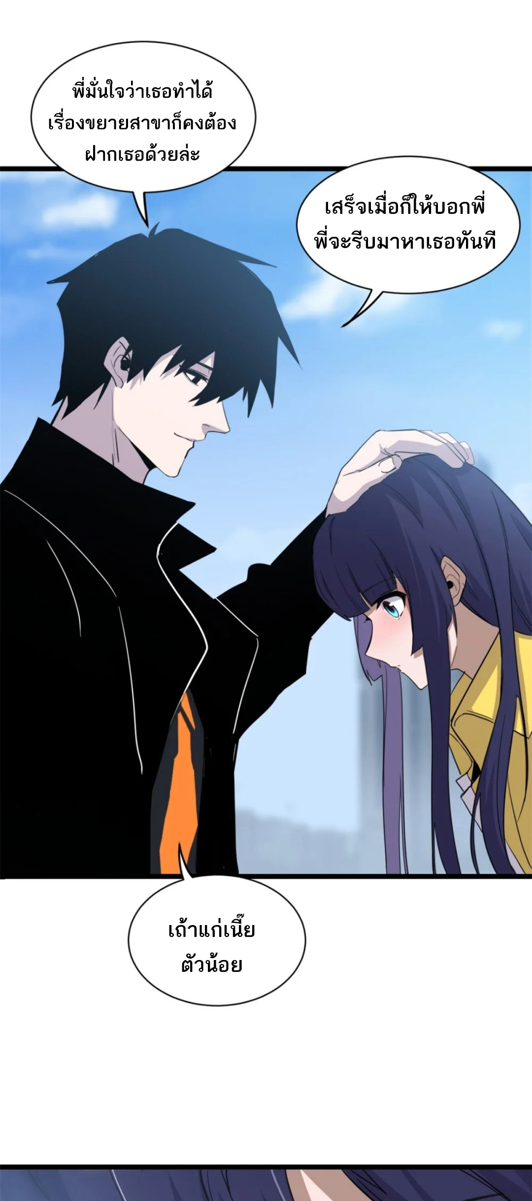 โคตรเทพร้านสัตว์อสูร ตอนที่ 142 หน้า 30