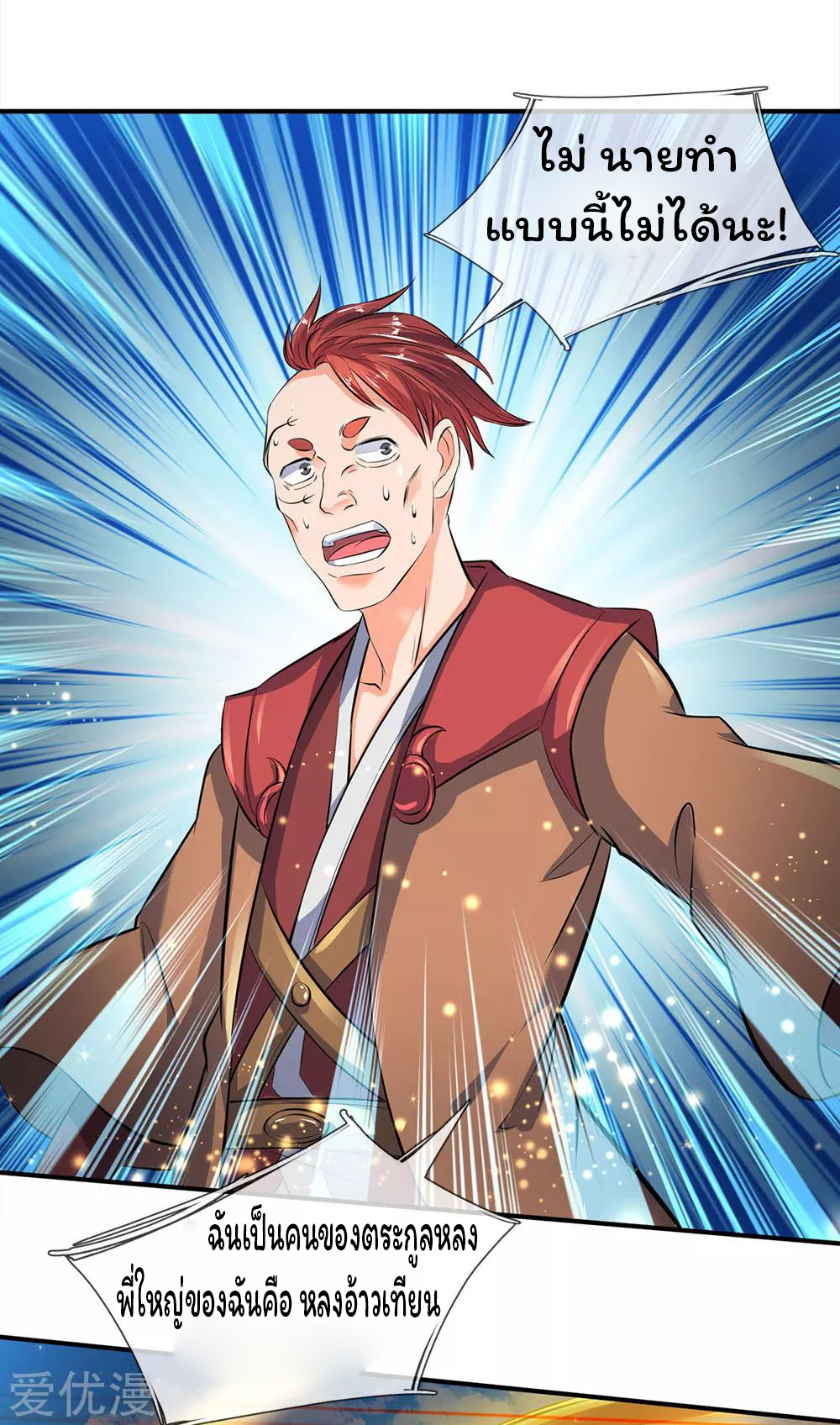 ราชาเทพนิรันดร์ (Eternal god king) ตอนที่ 15 หน้า 13