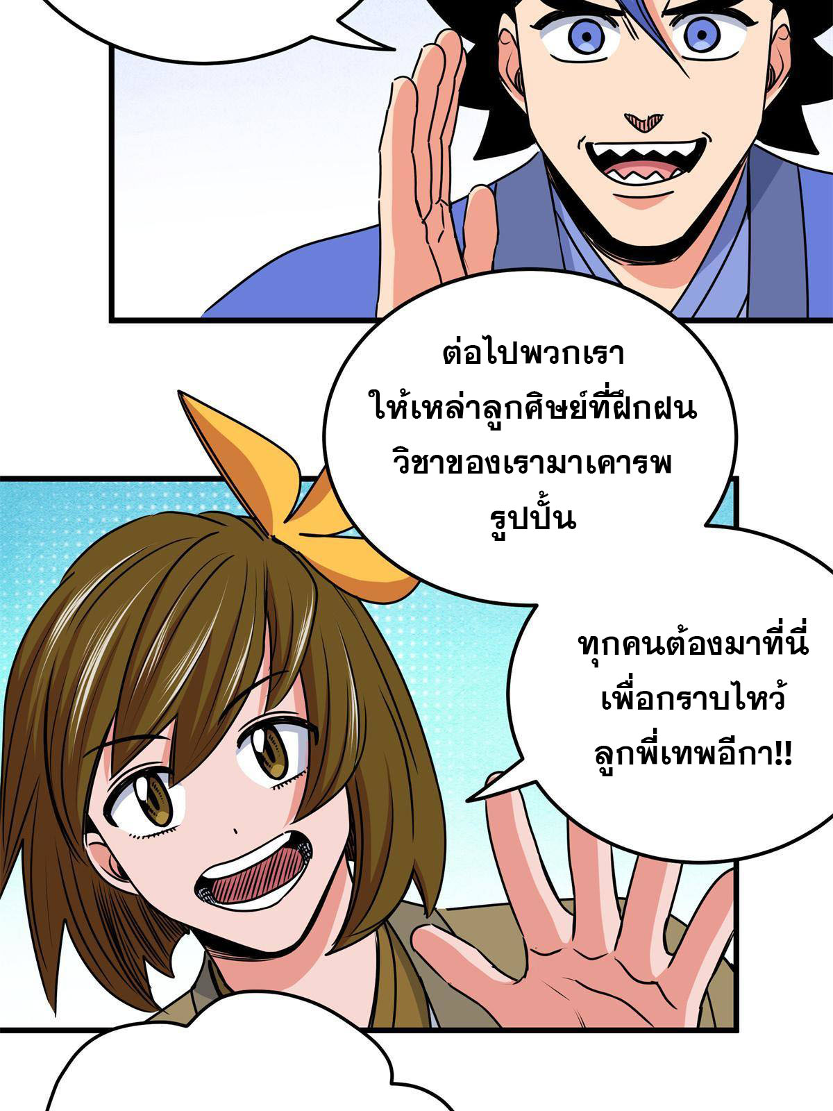 ราชันอหังการ - Emperor's Domination ตอนที่ 25 หน้า 8