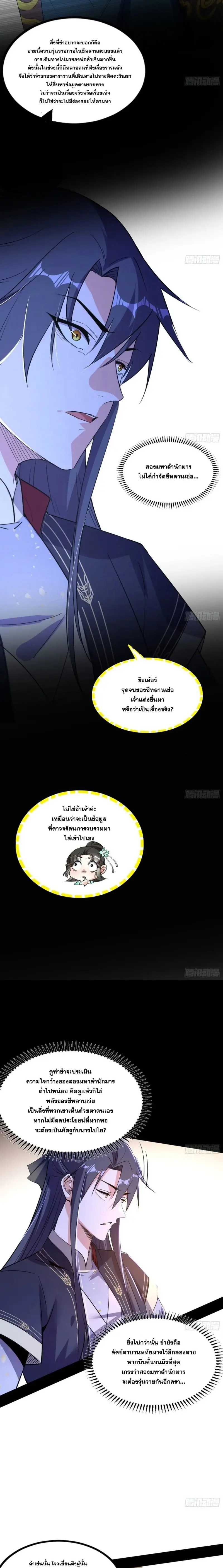 I'm an Evil God ข้าคือจักรพรรดิปีศาจ ตอนที่ 390 หน้า 21