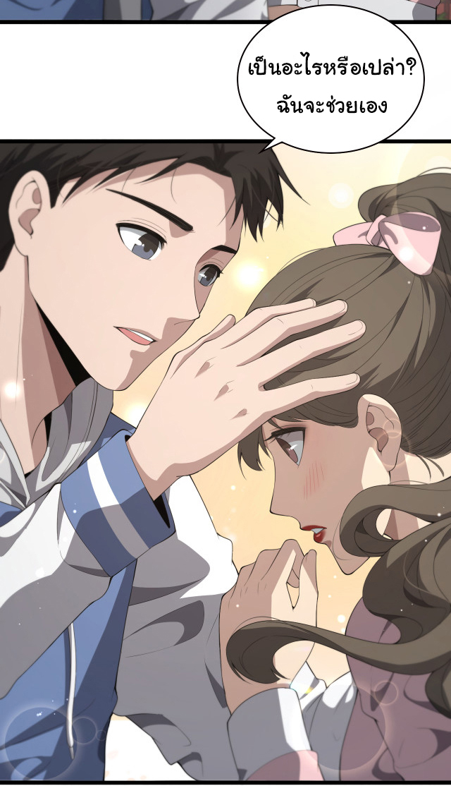 สุดยอดระบบของหมอหลิงหรัน ตอนที่ 217 หน้า 18