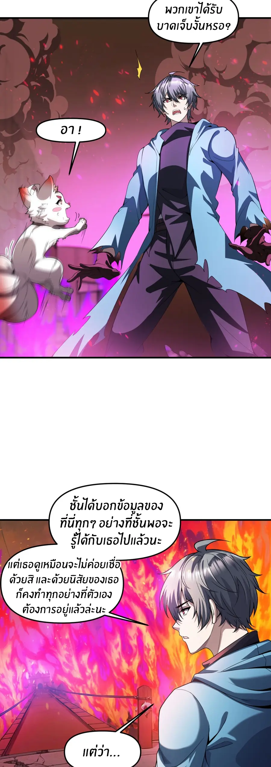 ราชาเศษขยะ ตอนที่ 32 หน้า 25