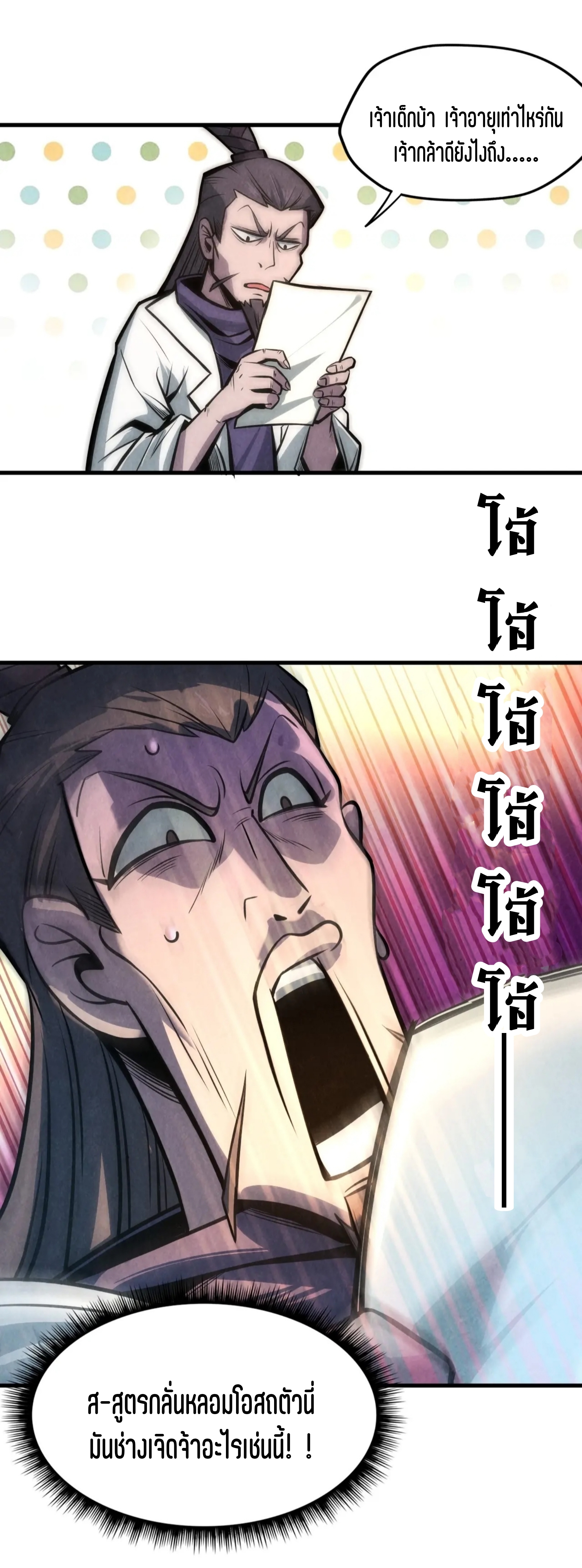มหาเทพนิรันดร์กาล ตอนที่ 10 หน้า 4