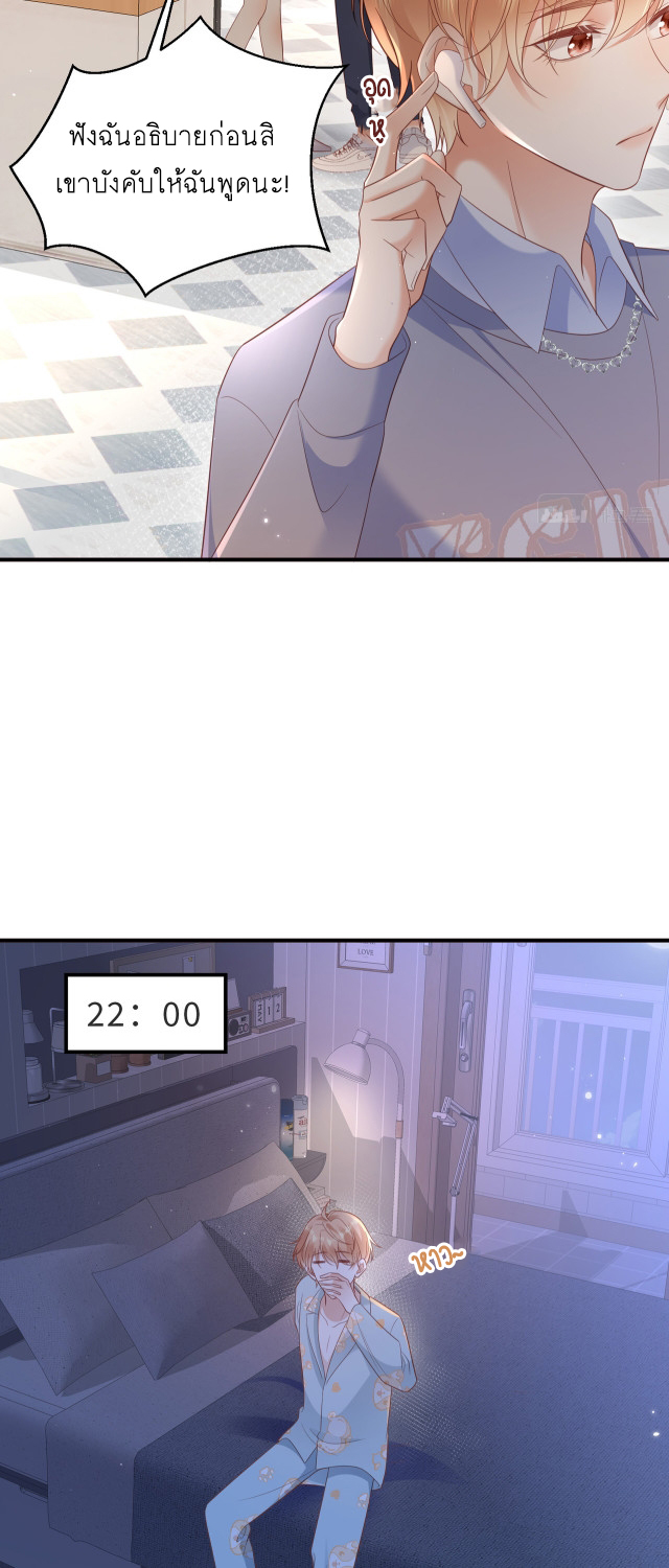 ซ่อนแอบ (BL) ตอนที่ 23 หน้า 6