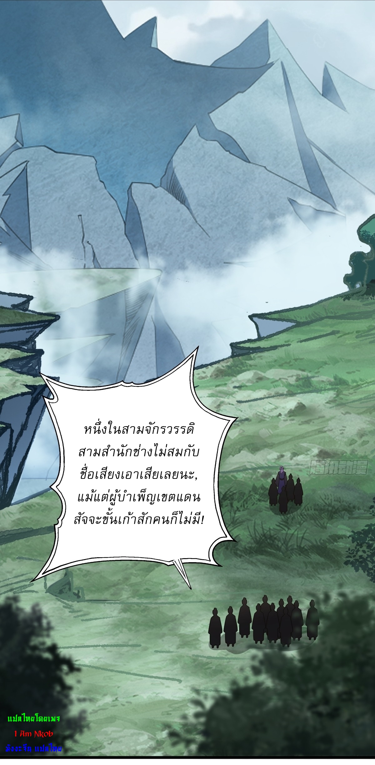 เก็บตัวร้อยปี จากนี้พี่ขอเทพ! INVINCIBLE AFTER A HUNDRED YEARS OF SECLUSION ตอนที่ 89 หน้า 17