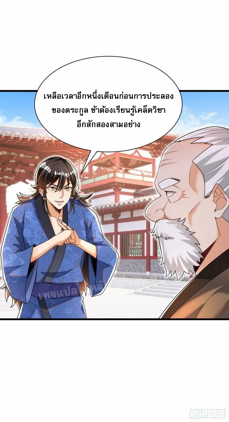การหวนคืนของอัจฉริยะสุดแกร่ง ตอนที่ 13 หน้า 20