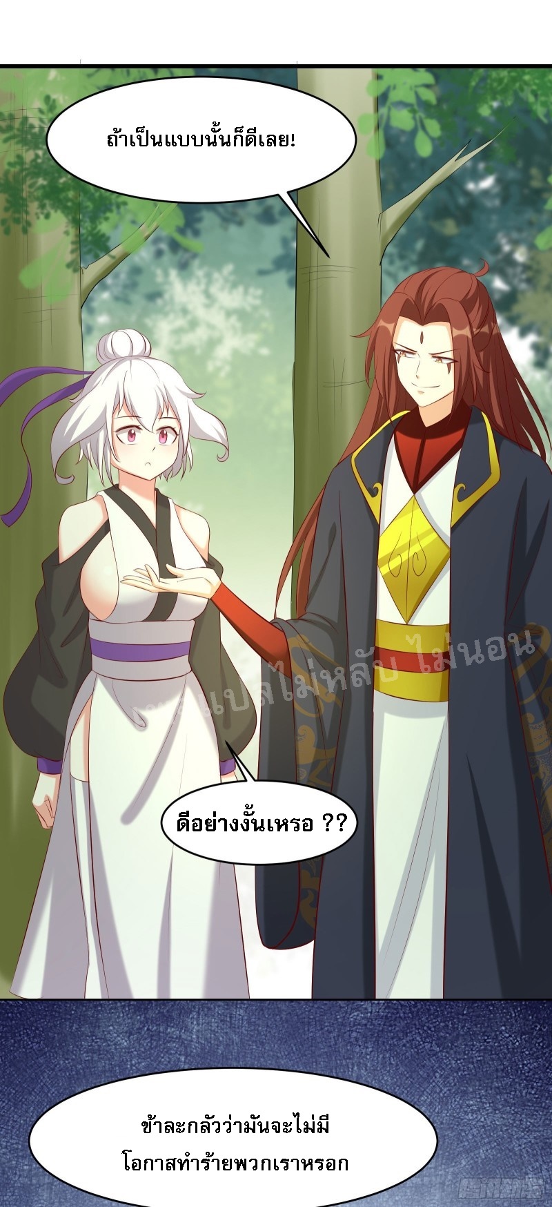 ฮาเร็มของข้ามีแต่ลูกศิษย์หญิงทั้งนั้น ตอนที่ 19 หน้า 18